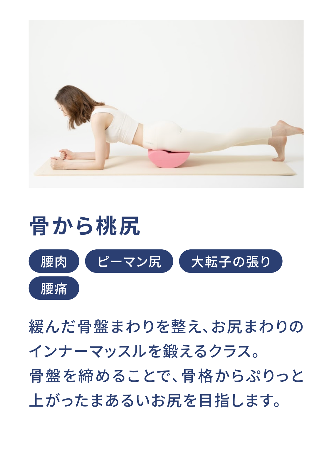 股関節クラス
