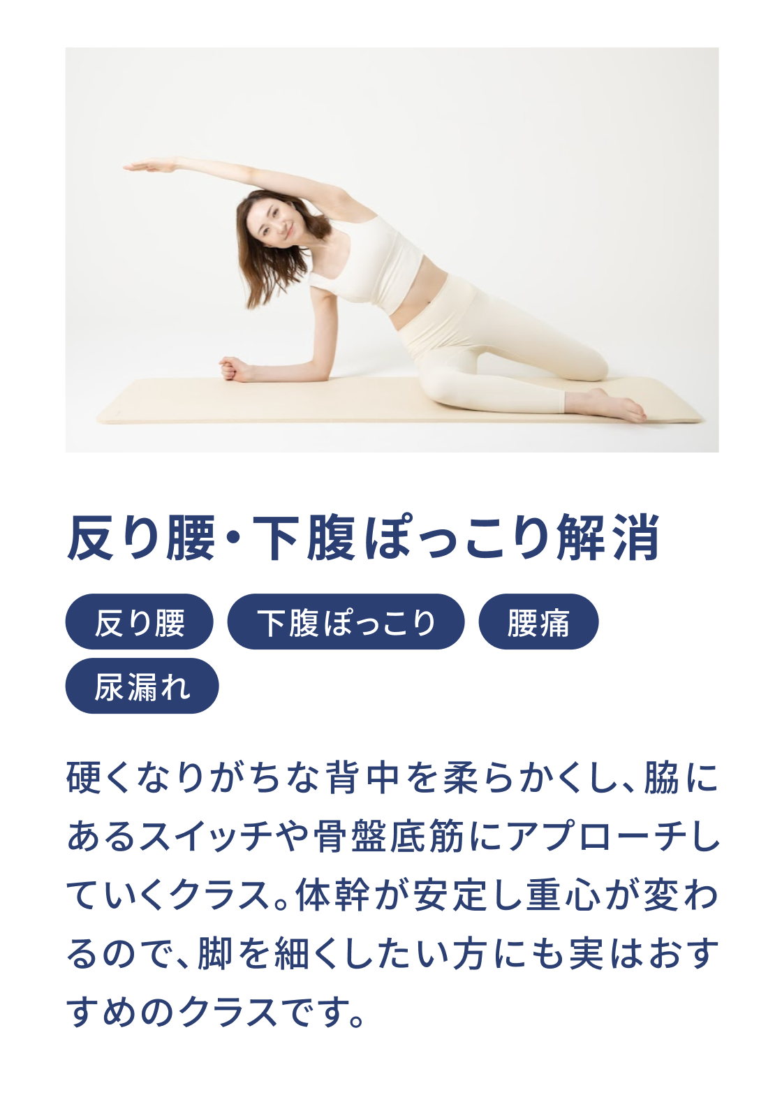 骨盤クラス